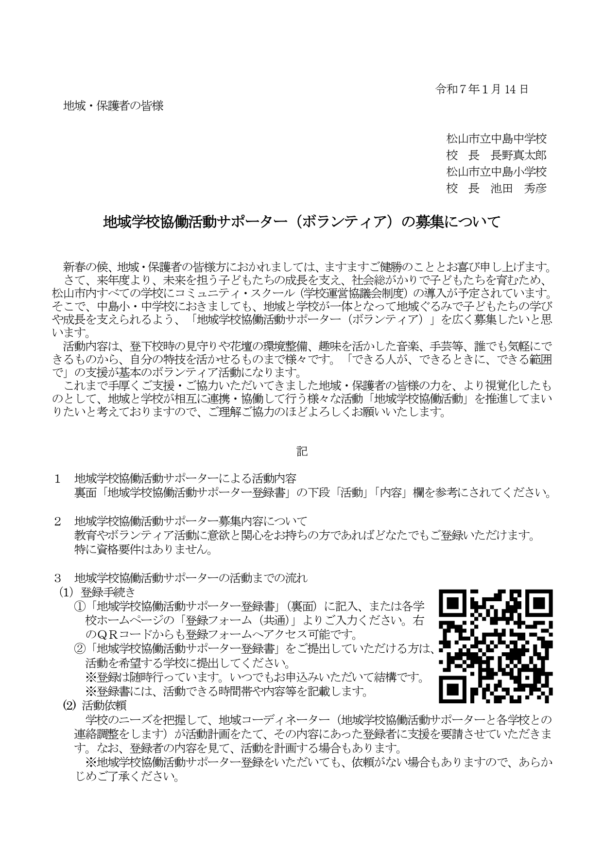 協働活動サポーター登録募集について（地域用）_page-0001