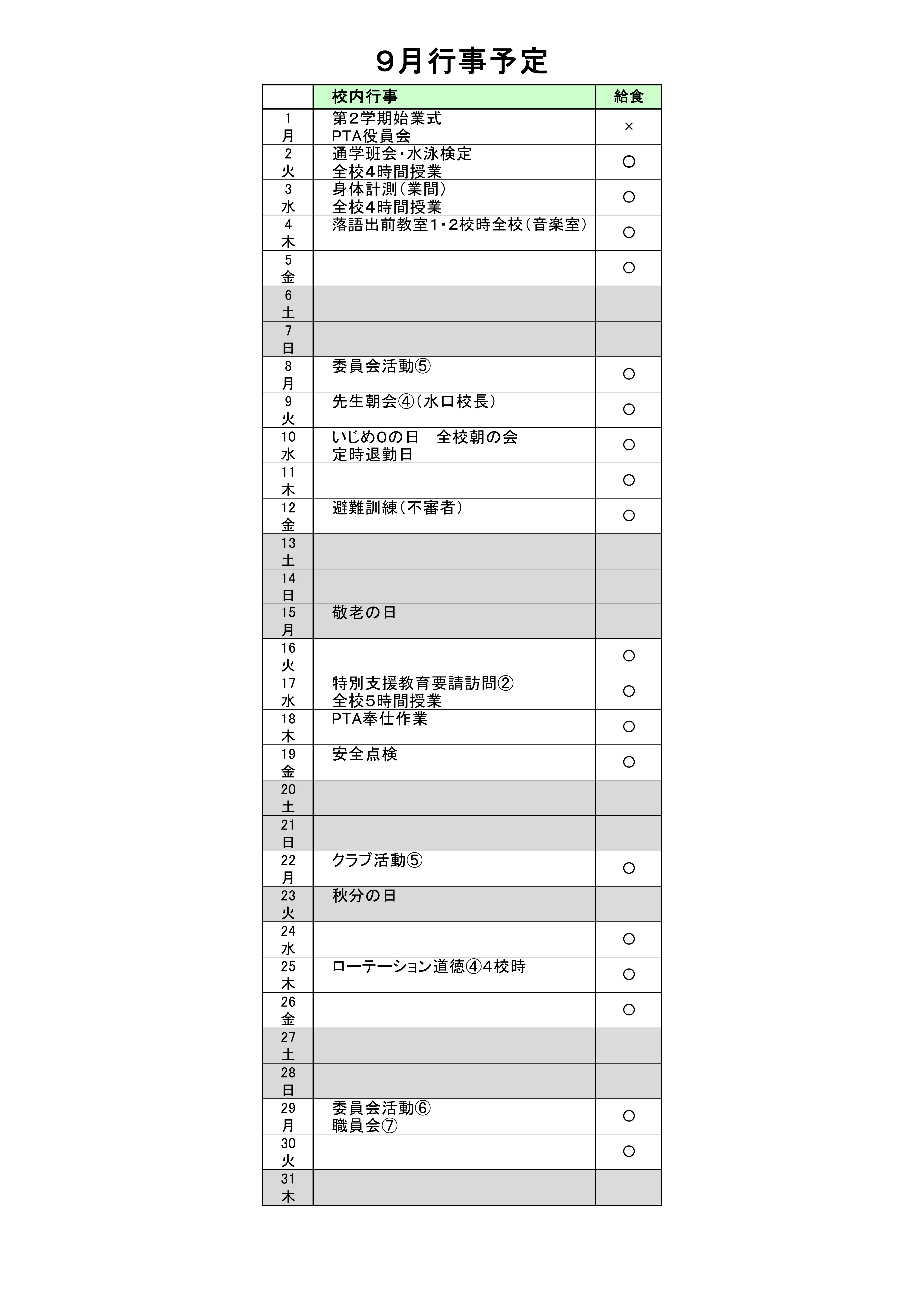 R7中島バス乗車確認文書(自動回復済み)_1