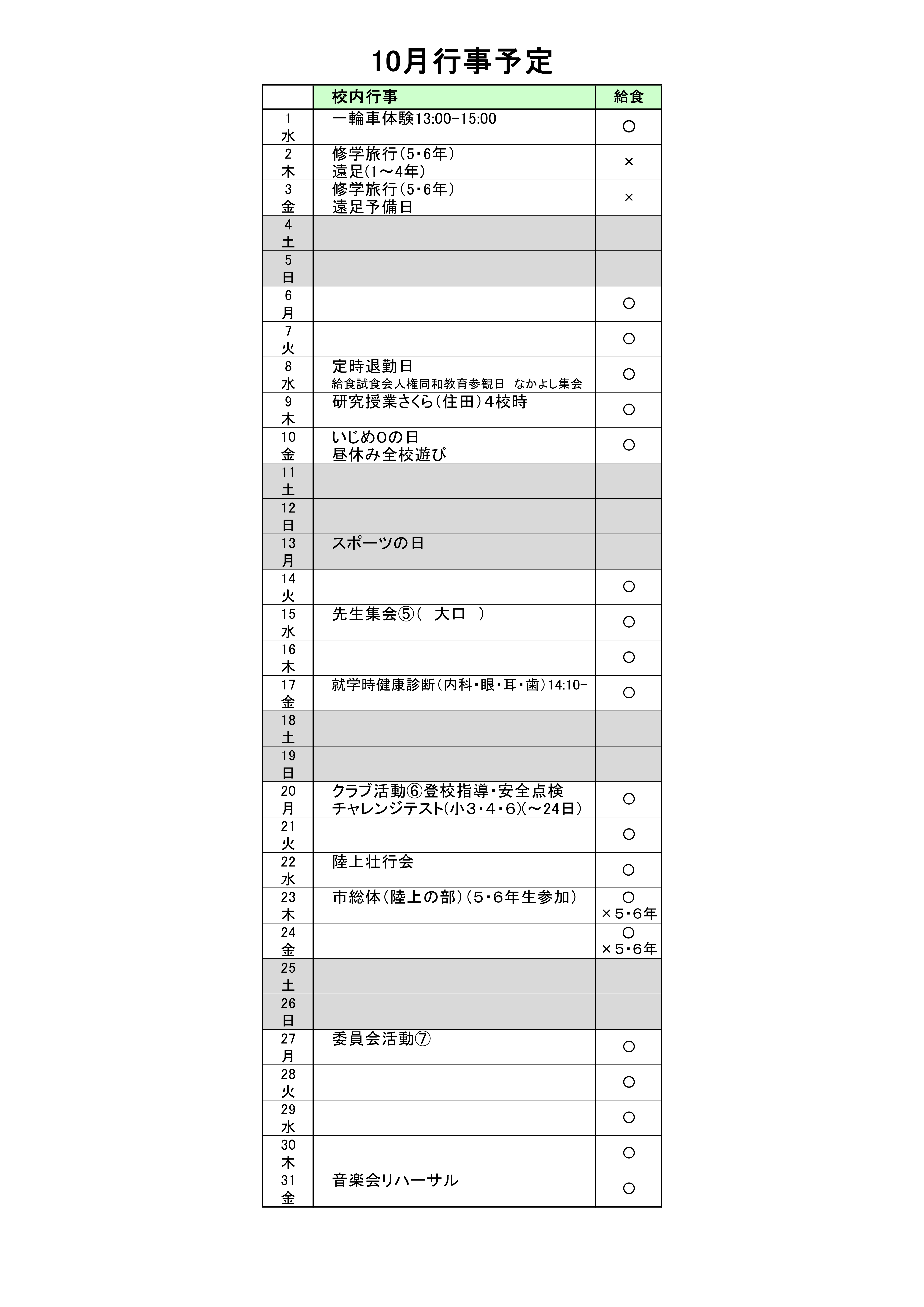 10月
