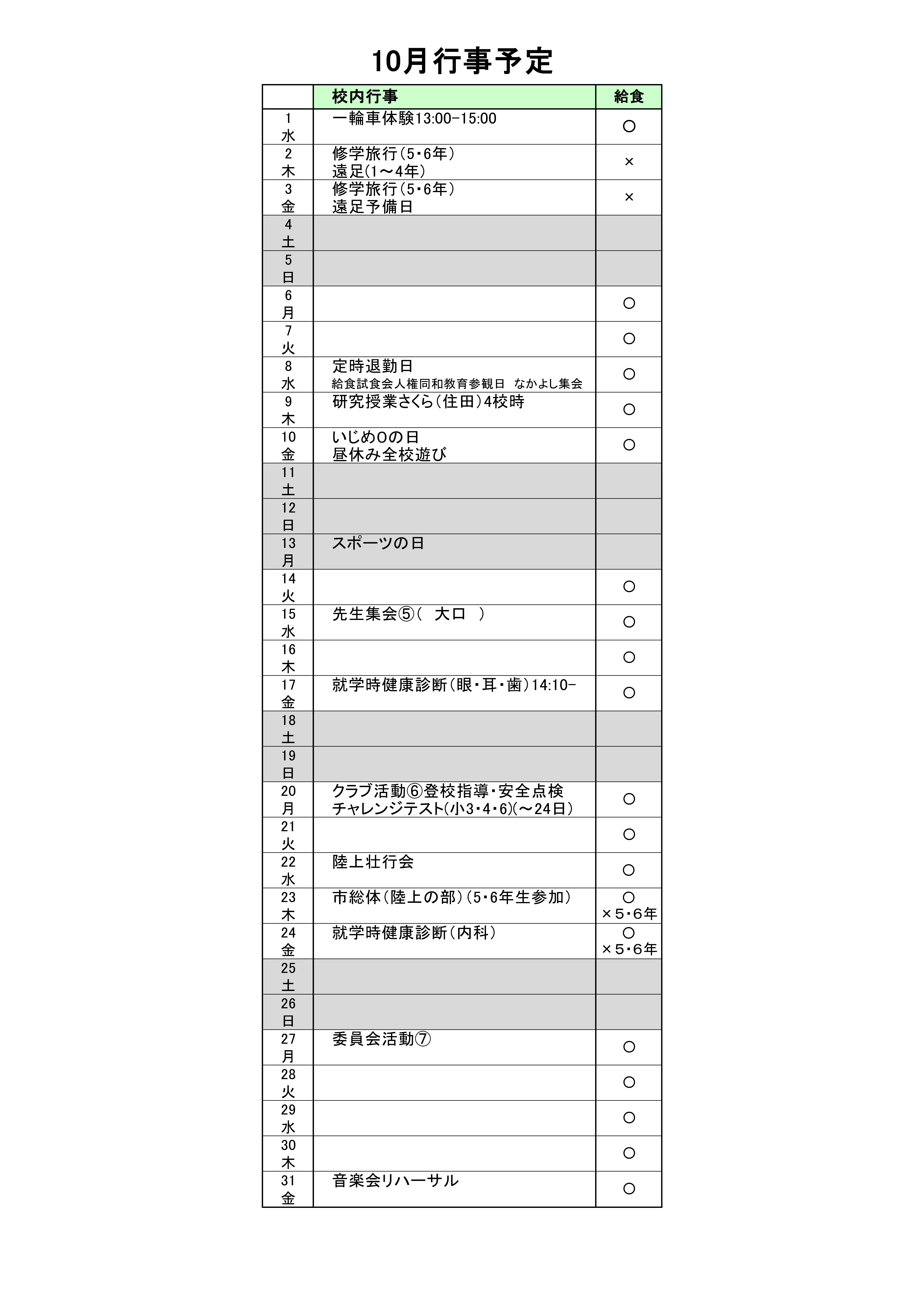 10月
