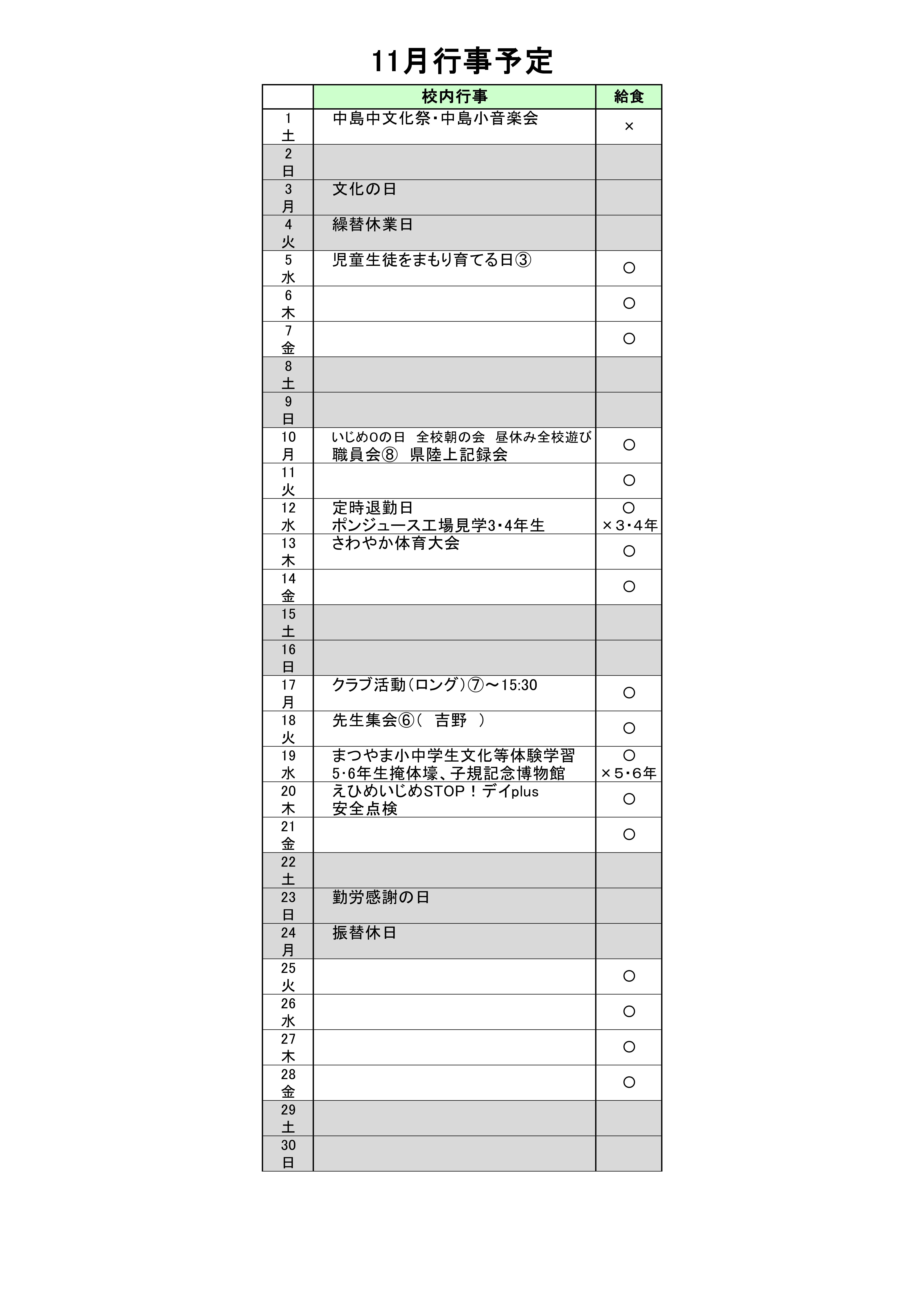 11月