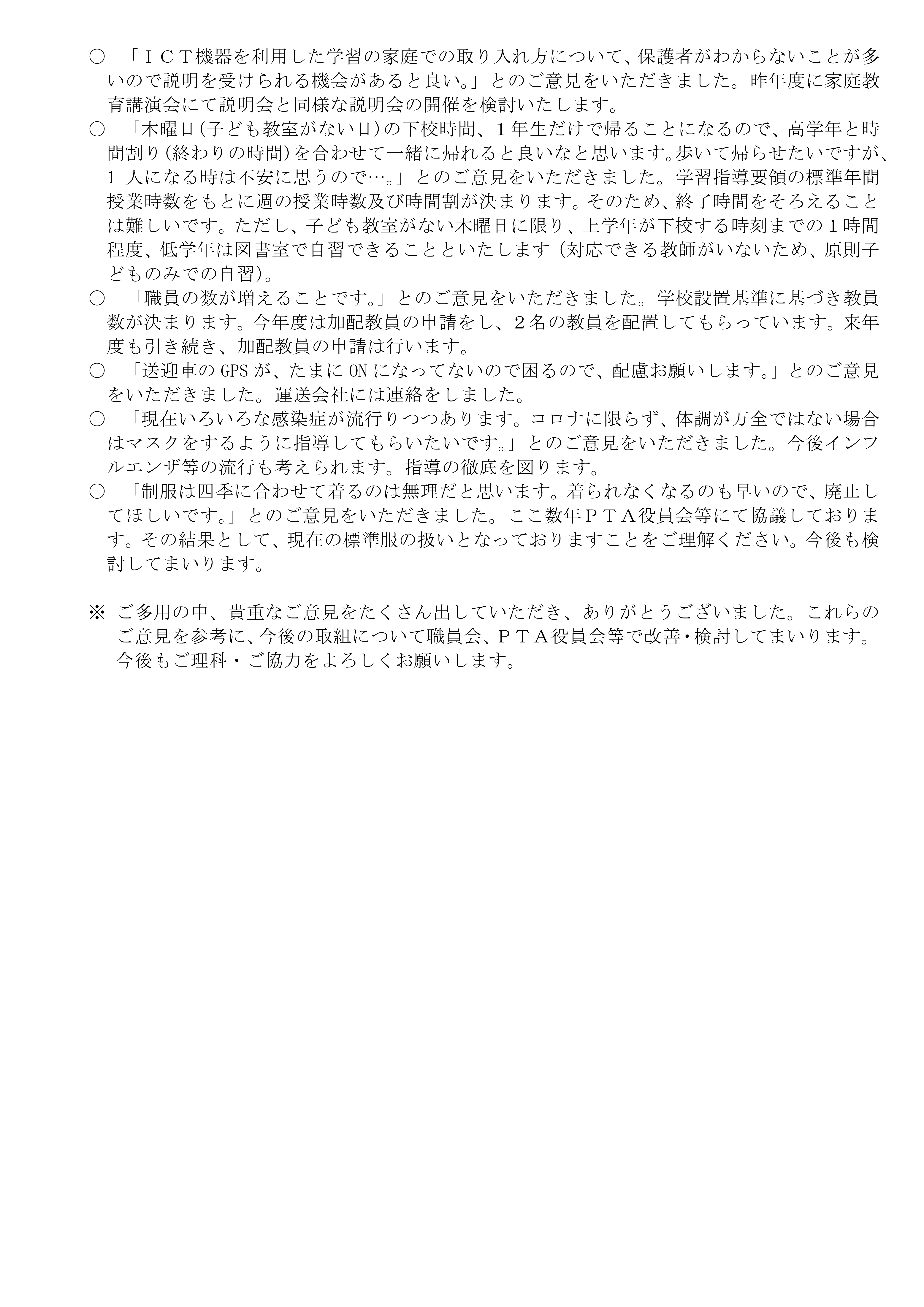 Ｒ６ 2学期学校評価公表用（HP用）_3