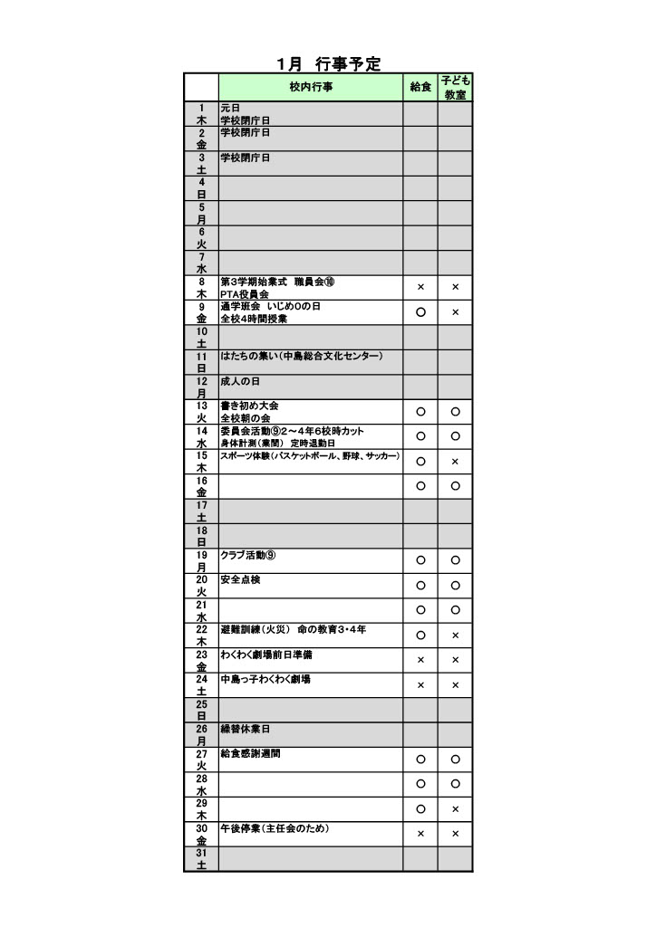 R8_01月行事予定
