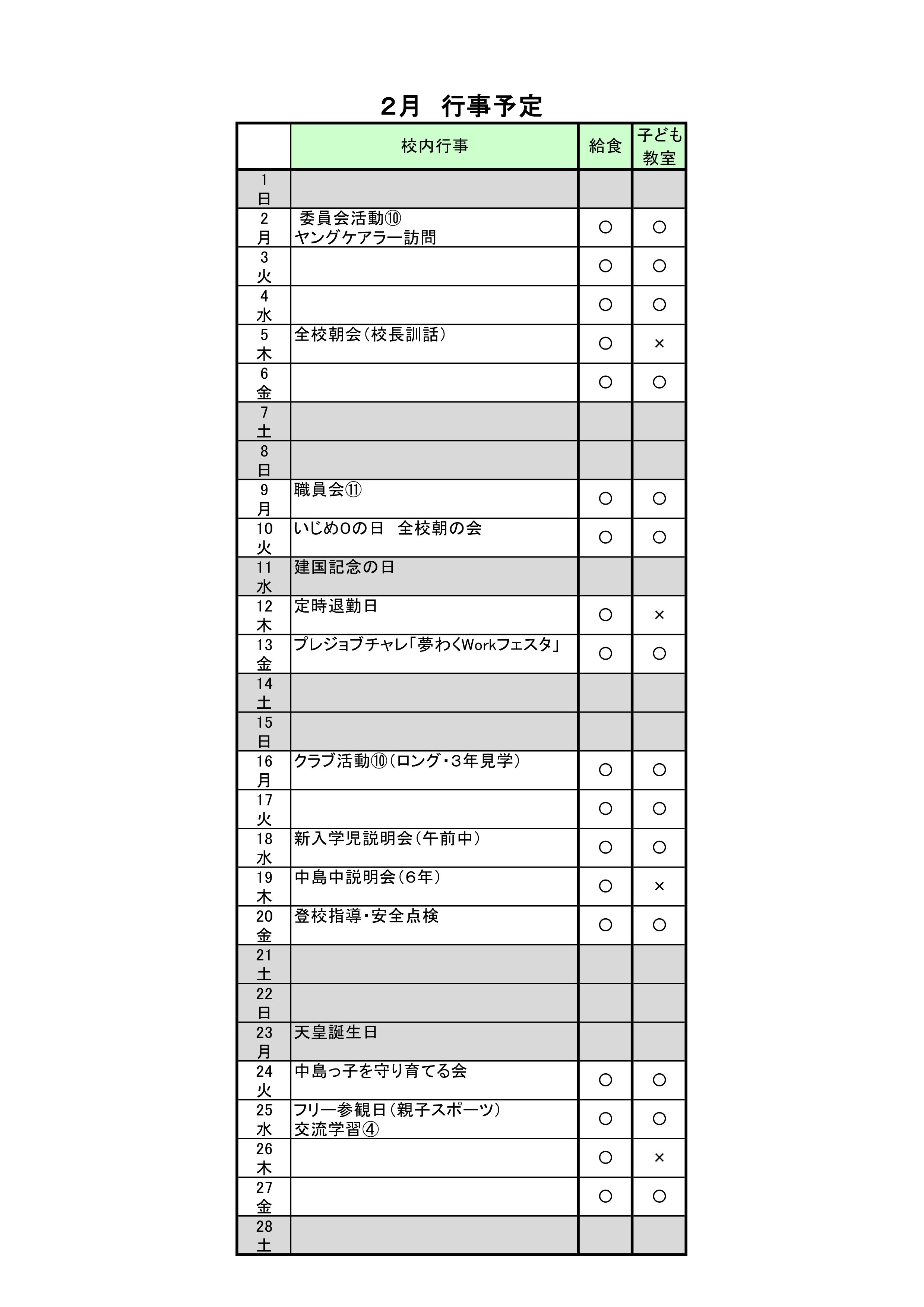 R8_02月行事予定（HP）