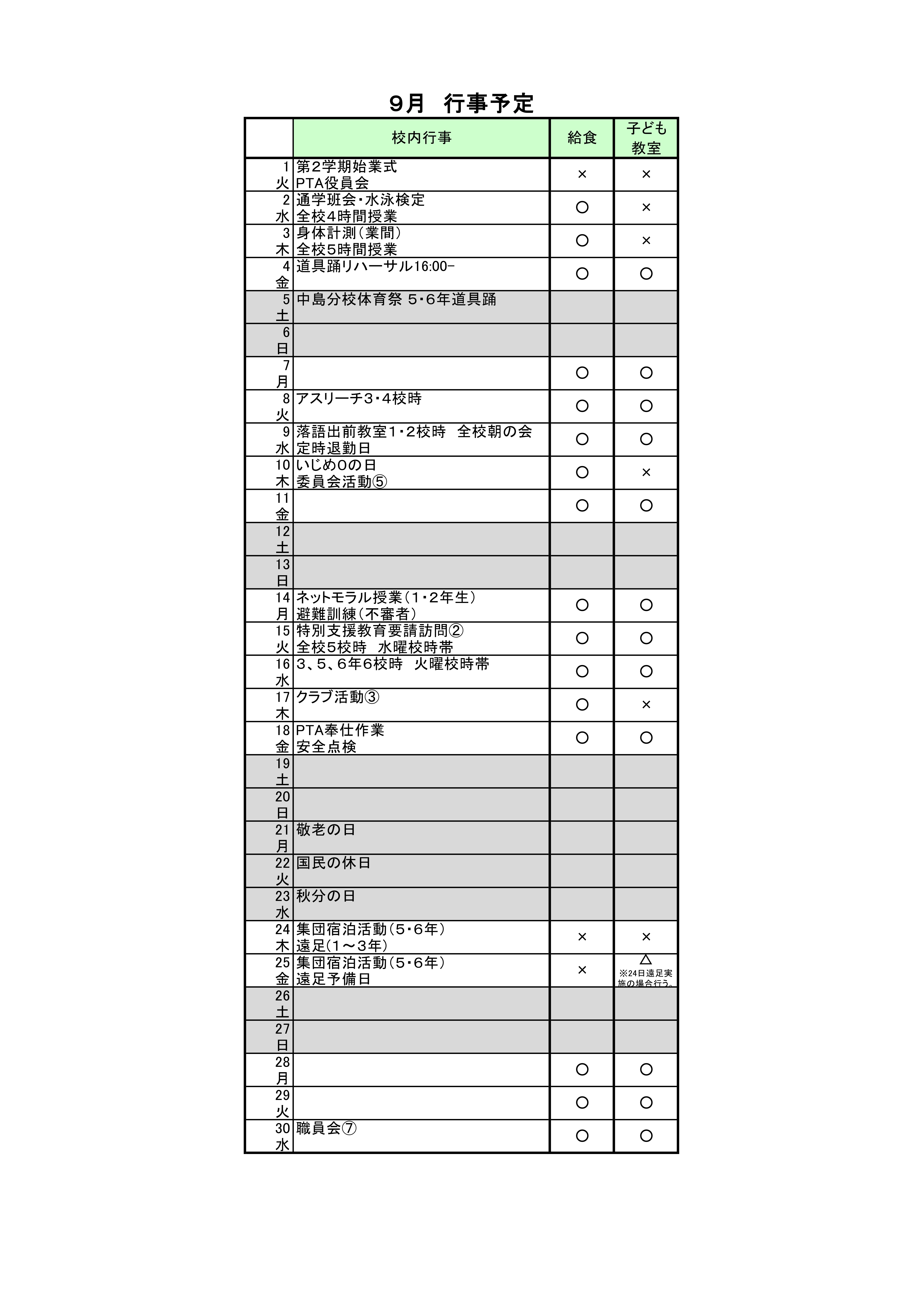R8_09月行事予定(HP)02